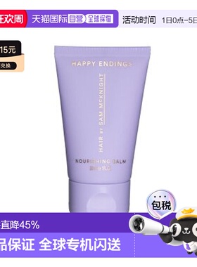 Sam McKnight 完美收官迷你滋养发膏 30ml正品