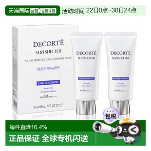 Cosme Decorte 黛珂 多重防晒56ml*2（舒润型）SPF50正品