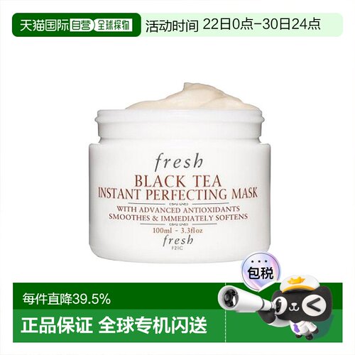 Fresh馥蕾诗红茶修护白罐面膜滋润保湿滋养紧致舒缓100ml正品