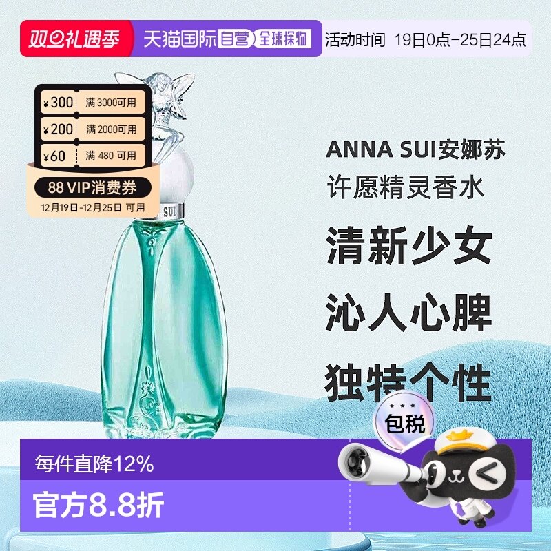 Anna sui安娜苏许愿精灵香水清新花果香调30/50/75ml正品