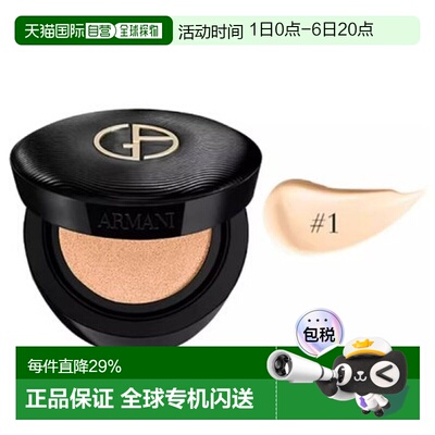 阿玛尼黑奢气垫1号 14g正品