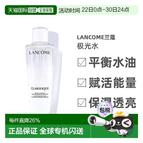 Lancome兰蔻极光水第二代提亮肤色平衡水油150/250ml正品