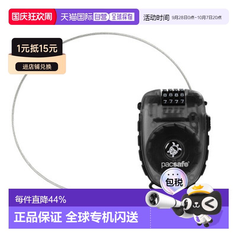 Pacsafe可伸缩缆绳四位数防盗锁黑色密码经久结实户外旅行耐用图片