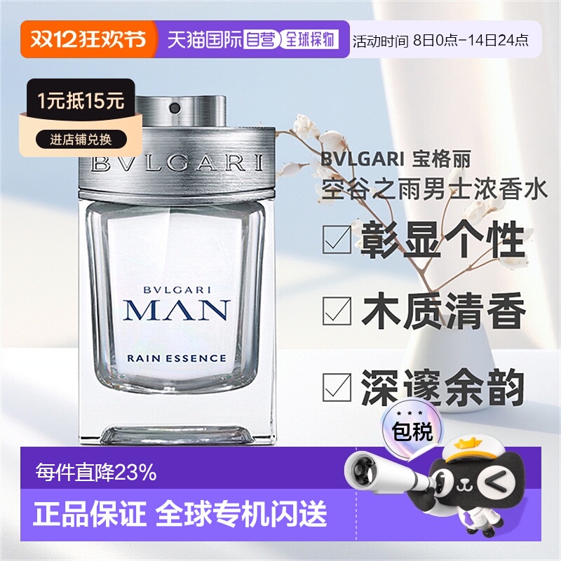 Bvlgari宝格丽空谷之雨男士浓香水EDP持久留香60ml/100ml正品