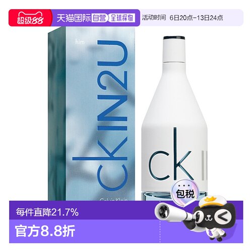 Calvin Klein卡文克莱 CK IN2U喜欢你男士淡香水50/100ml正品