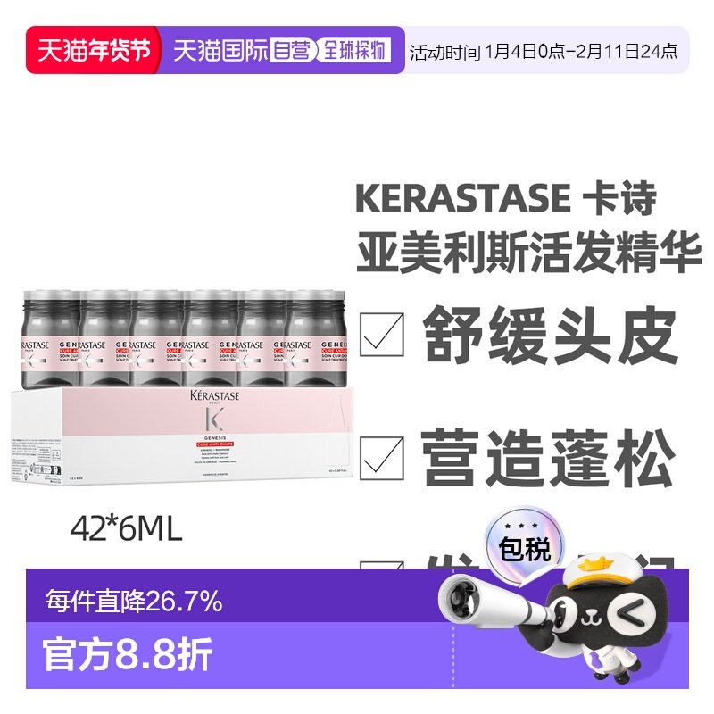 Kerastase卡诗固发强韧精华液滋养发根红安瓶42ml*6正品