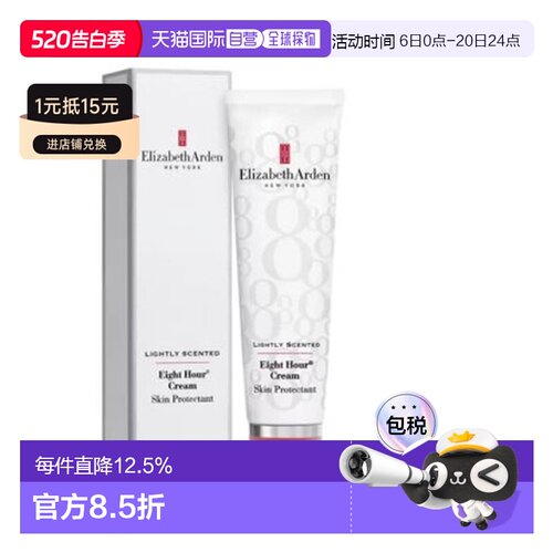 ELIZABETH ARDEN 伊丽莎白雅顿 8小时润泽霜无香型50ml正品