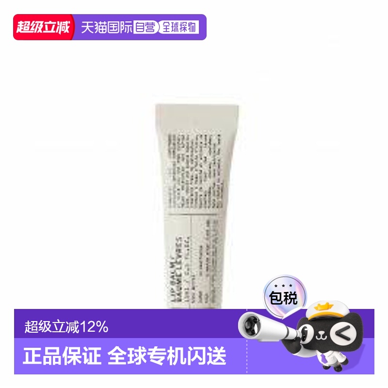 Le Labo香水实验室护唇霜润唇膏植萃滋润保湿15ml正品