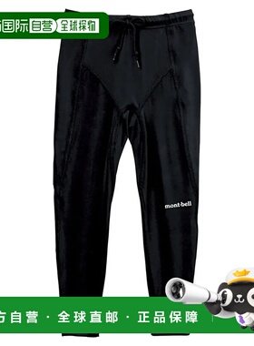 1h可退 mont-bell 男童长裤 1127298BK CO 黑色 Aqua Body Tights