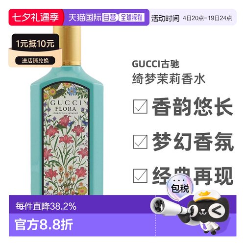 Gucci古驰绮梦茉莉香水梦幻香氛馥郁持久留香50ml正品