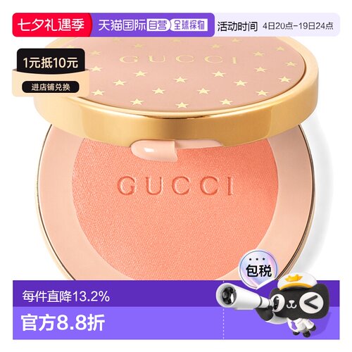 GUCCI古驰倾慕星动复古星星单色腮红 5.5g #02正品