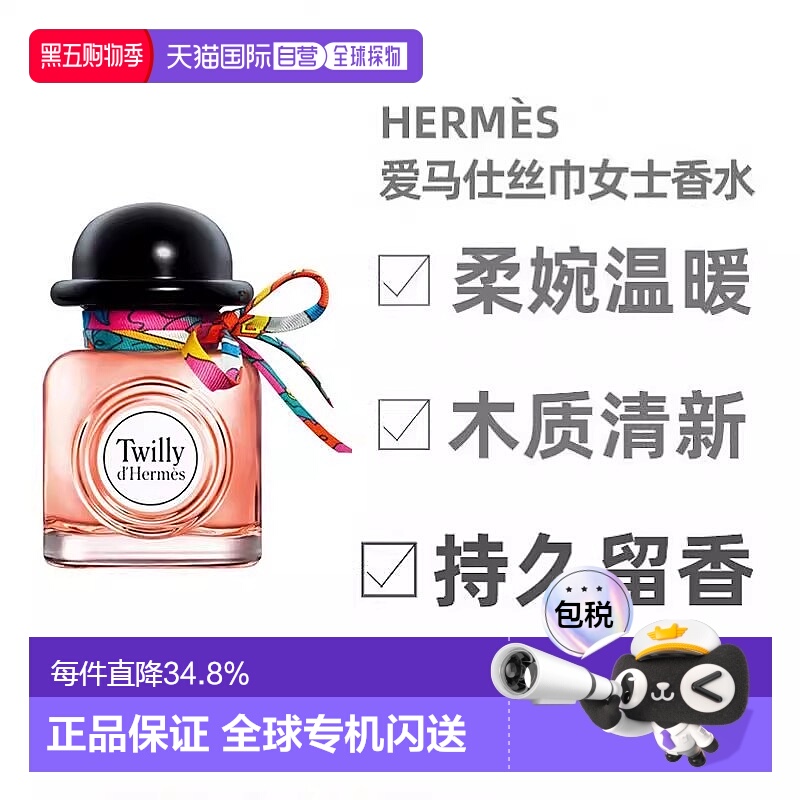 Hermes爱马仕Twilly丝意女士浓香水清新淡雅花香30ml正品茉莉橙花