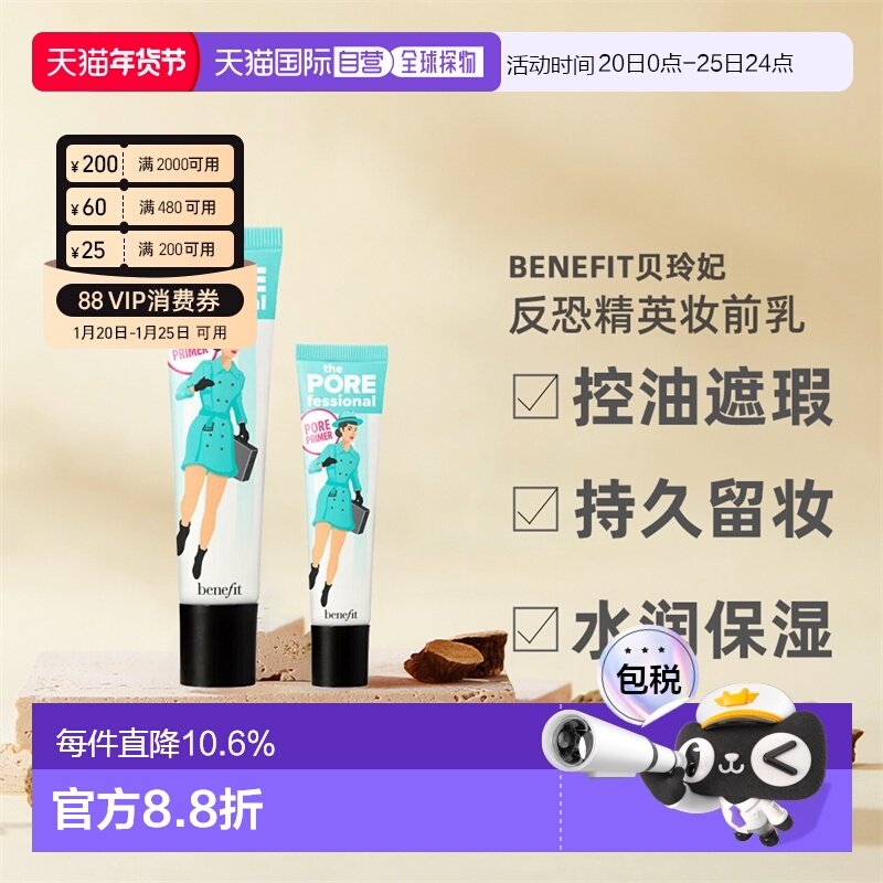 Benefit贝玲妃反恐精英妆前乳打底霜遮瑕膏持妆控油正品隐形,彩妆/香水/美妆工具,隔离/妆前/素颜霜,淘宝优惠券,粉丝福利购,淘宝优惠卷