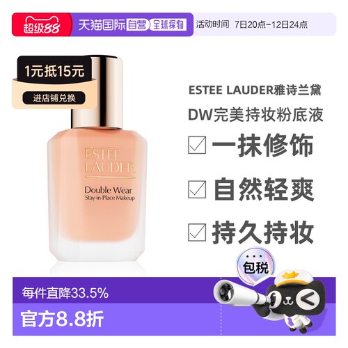 香港直邮ESTĒE LAUDER雅诗兰黛DW完美持妆轻薄粉底液SPF10 30ml