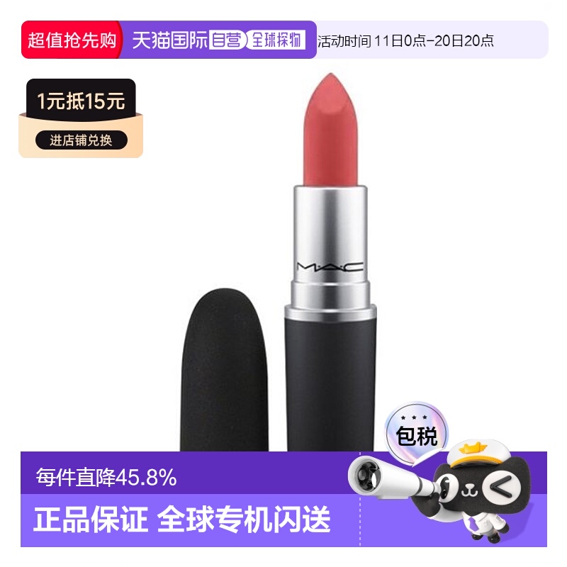 MAC磨砂口红唇膏哑光雾面显白#923（STAY CURIOUS）3g正品