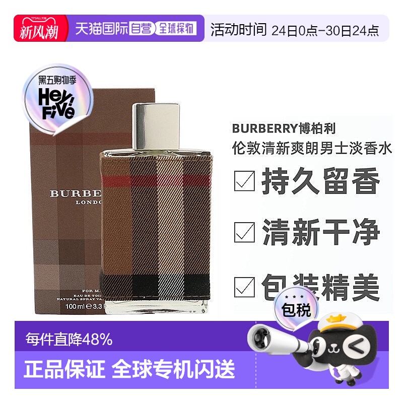BURBERRY博柏利伦敦布格清新爽朗男士清新淡香水50/100ml正品