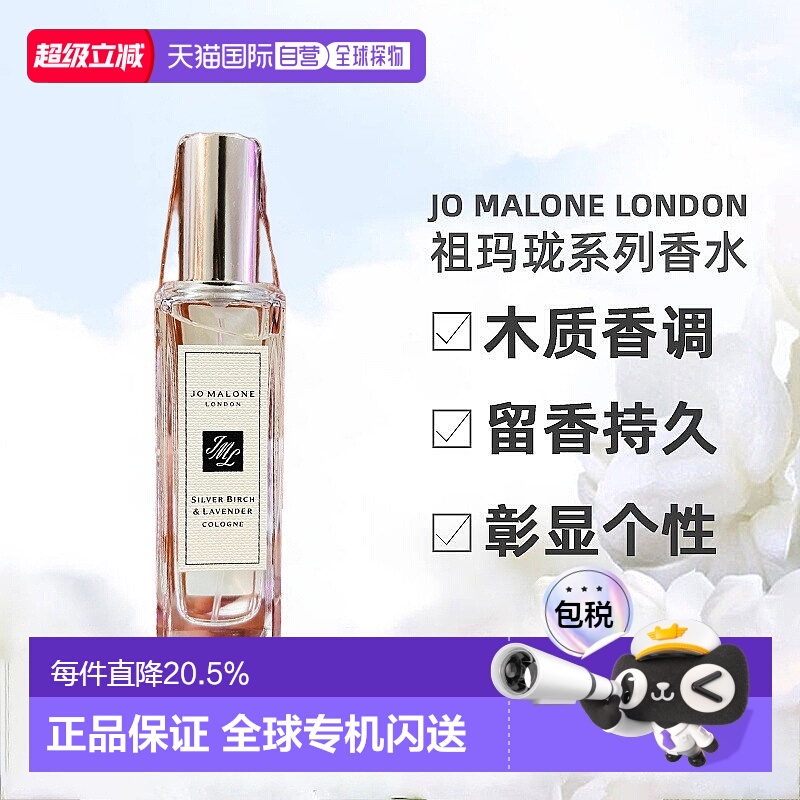 Jo Malone London祖玛珑系列香水红玫瑰鼠尾草与海盐30ML正品