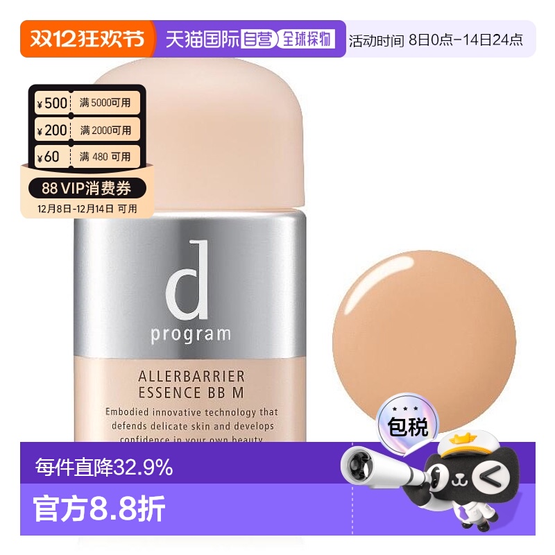 Dprogram安肌心语纯物理净化隔离防晒BB霜 SPF50 30ml 自然色正品