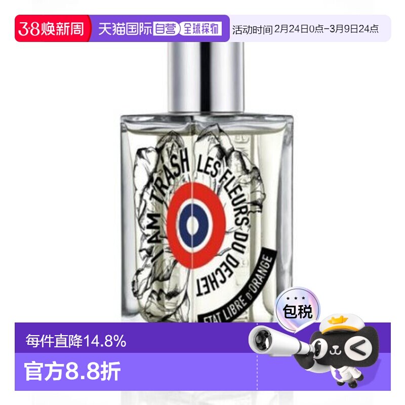 解放橘郡（Etat Libre d'Orange）我是垃圾/垃圾之花 30ml正品