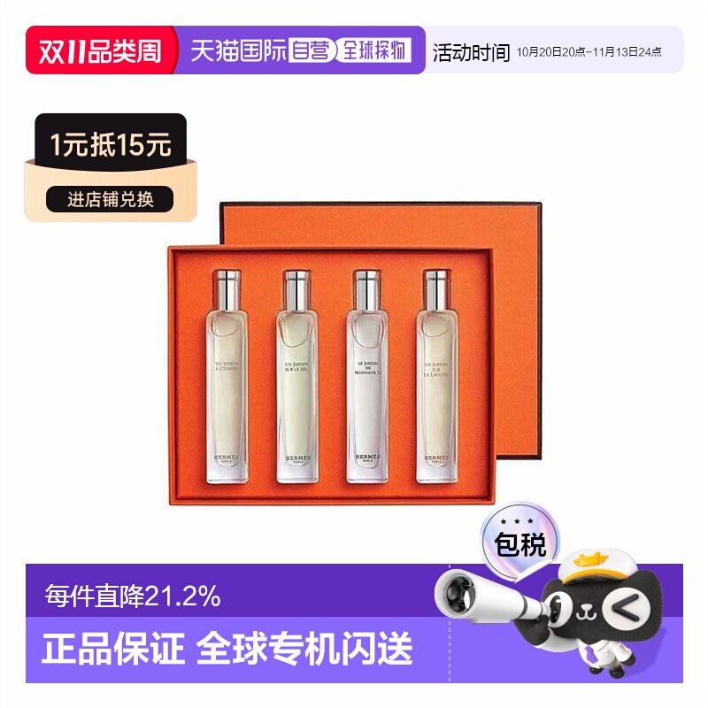 香港直邮Hermes爱马仕花园系列香水淡香EDT花香调清新4*15ml正品