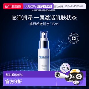 nescens妮尚希激活爽肤水中样15ml 正品效期2027/1/22
