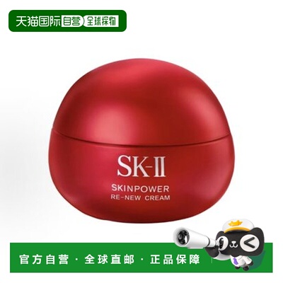 SKII大红瓶面霜100g滋润新版正品