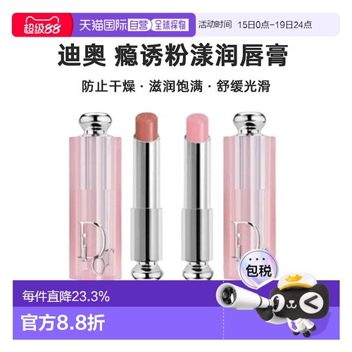 Dior 迪奥瘾诱粉漾润唇膏两支装 3.2g x 2(001+012)新款正品