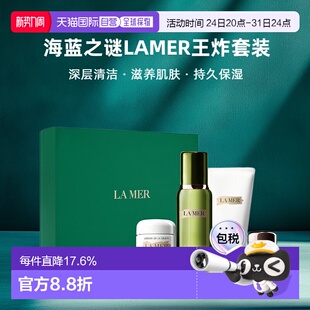 海蓝之谜LAMER王炸套装(洁面面霜精粹水眼霜正品
