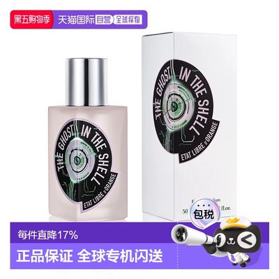 ETAT LIBRE D'ORANGE解放橘郡 攻壳机动队高级浓香水50ml正品