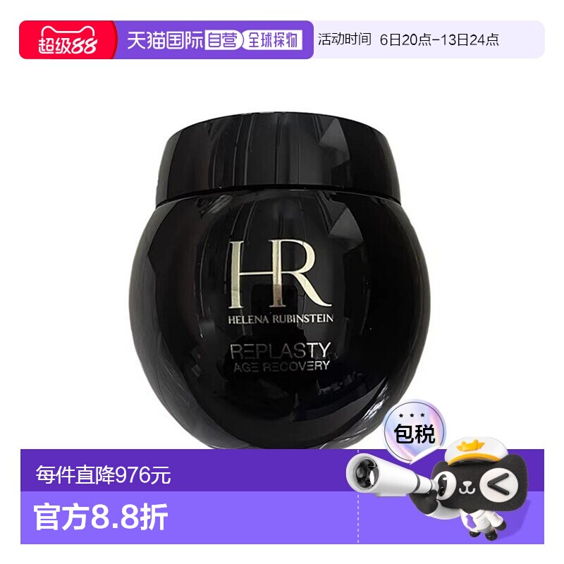 HR/赫莲娜黑绷带面霜100ml正品图片