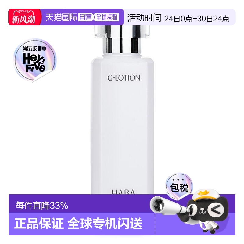 HABA柔肤水大G露爽肤水化妆水180ml正品效期至26年7月