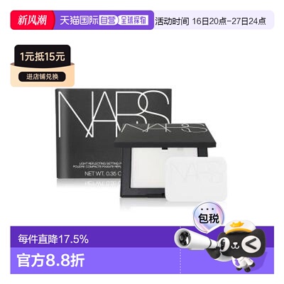 Nars/纳斯裸光蜜粉饼控油定妆持妆柔焦细腻女不脱妆#5894 10g正品