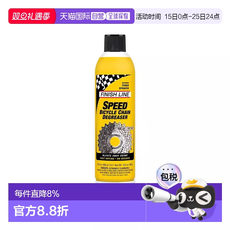 自营 FINISHLINE终点线SPEED DEGREASER快速除油剂自行车链条除油