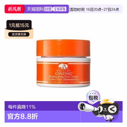 ORIGINS 悦木之源 发光眼霜15ml正品