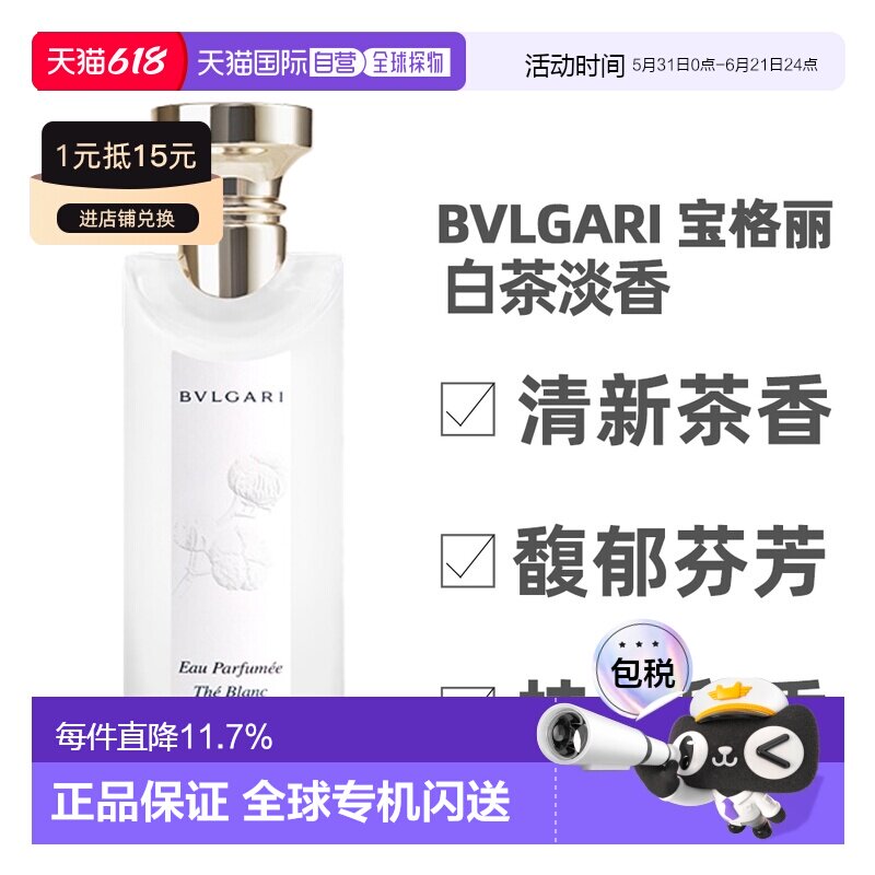 BVLGARI/宝格丽茶香系列淡香水白茶绿茶75/150ml25年新版正品