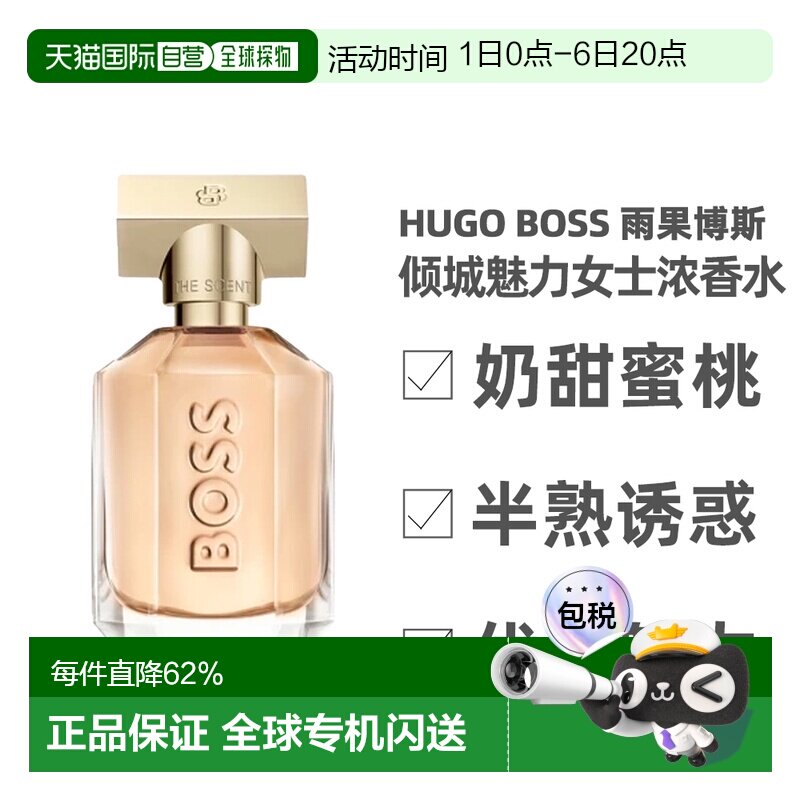 HUGO BOSS 雨果博斯 倾城魅力女士浓香水50ml正品图片