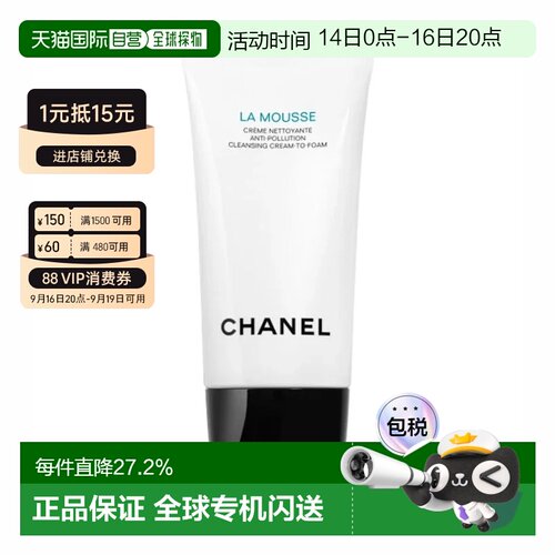 香奈儿（Chanel）山茶花洗面奶 150ml正品