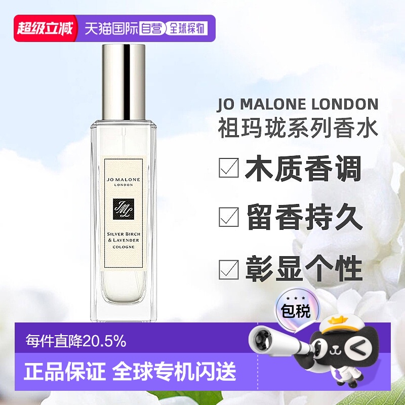 Jo Malone London祖玛珑系列香水红玫瑰鼠尾草与海盐30ML正品