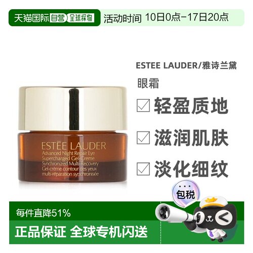 estee lauder/雅诗兰黛小棕瓶抗蓝光眼霜5ML*3正品