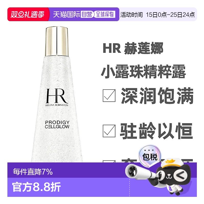 Helena Rubinstein赫莲娜小露珠精粹露保湿精华200ml正品