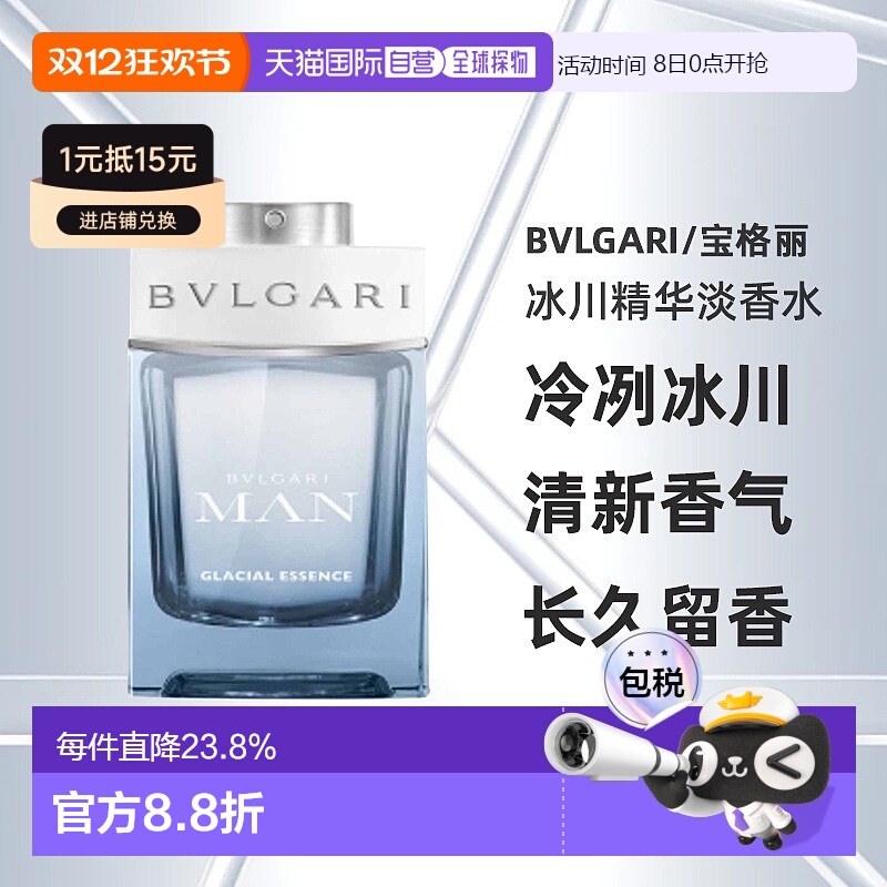 BVLGARI/宝格丽 男士冰川精华淡香水 香调持久留香 100ML新款