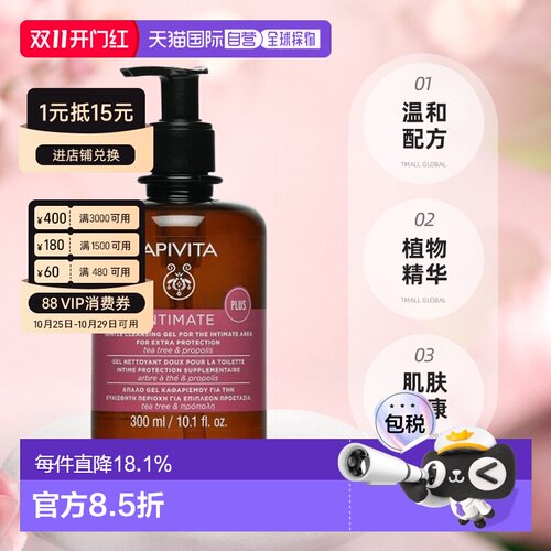 香港直邮艾蜜塔(APIVITA)女性私密倍护洁肤液300ml（新包装）正品