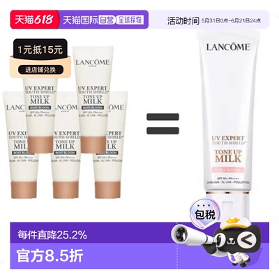 兰蔻牛奶肌防Tone Up Mi1k亮白隔离素颜霜10ml*5正品
