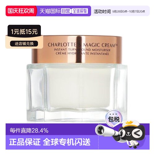 CT（Charlotte Tilbury）魔法面霜50ml正品