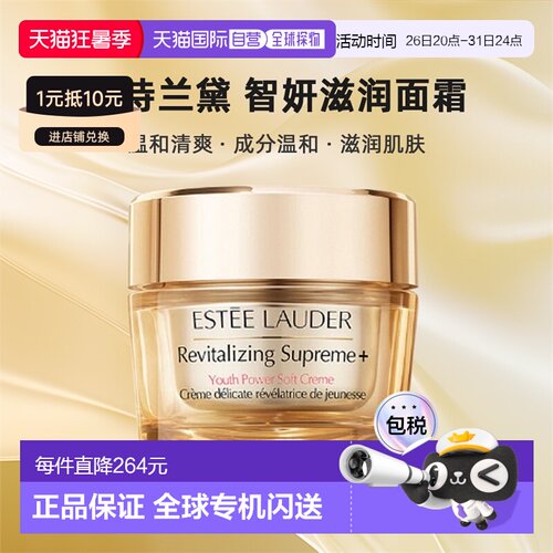 ESTĒE LAUDER雅诗兰黛智妍面霜75ml正品滋润保湿塑颜补水多效