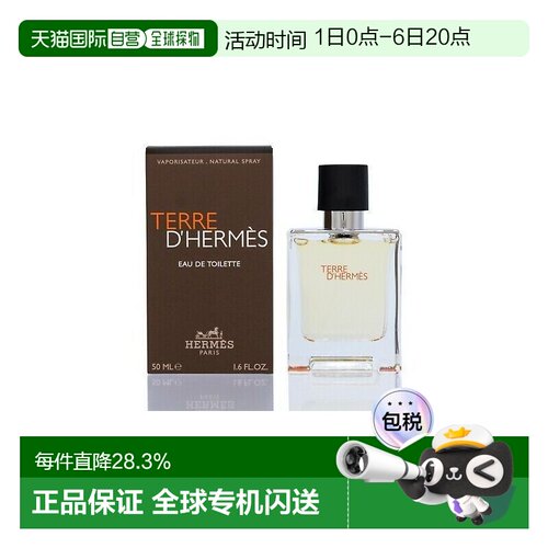 Hermes爱马仕大地系列男淡香水清新木质自然EDT50ml正品