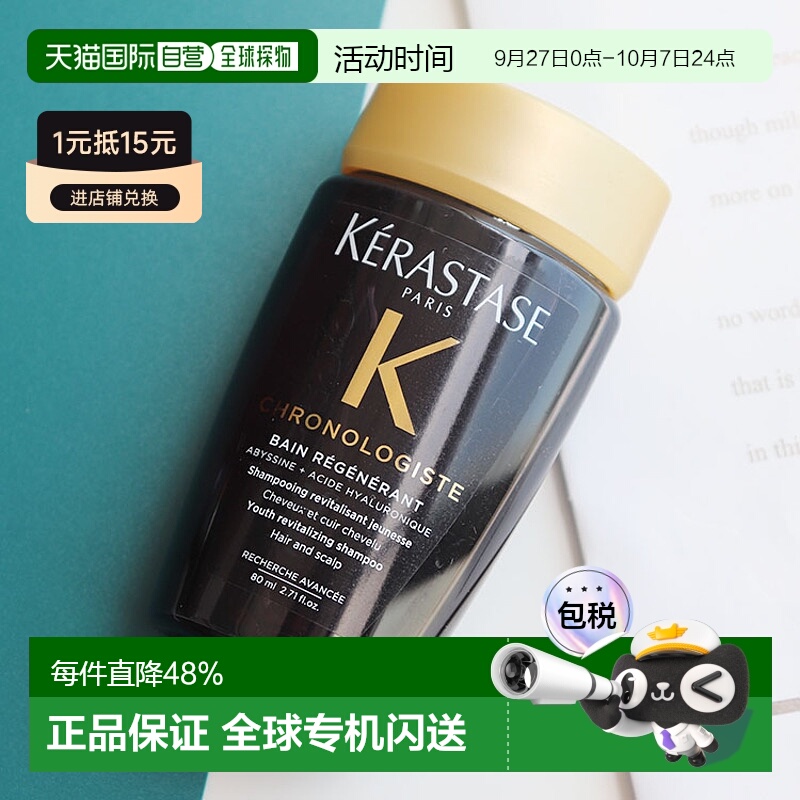 卡诗（Kerastase）黑钻鱼子酱洗发水 80ml - youth revitalizing/
