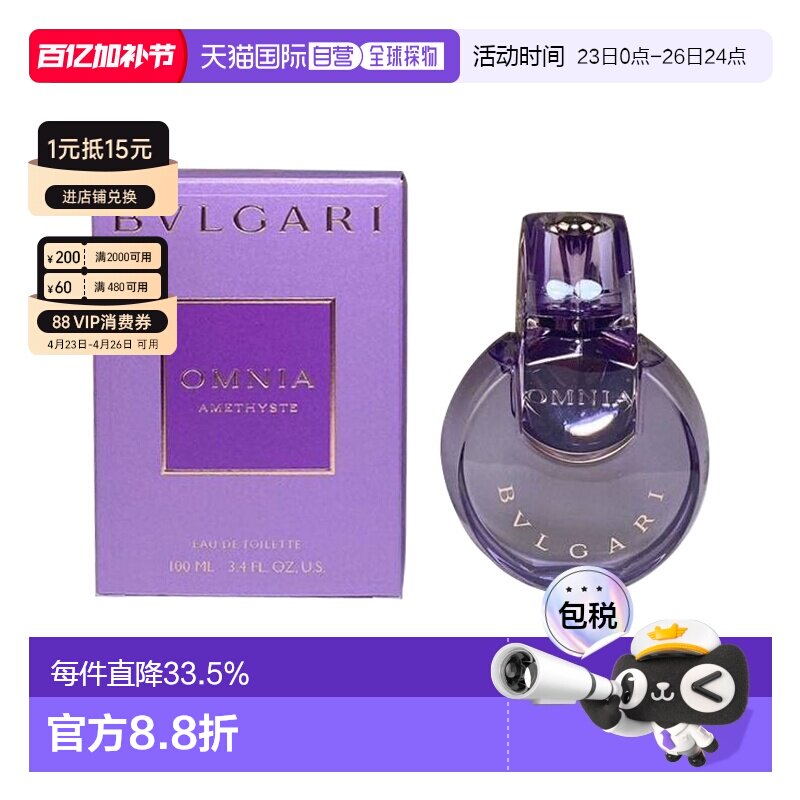 Bvlgari宝格丽紫水晶女士淡香水花果香持久留香100ml正品