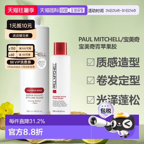 美国宝美奇青苹果胶发胶女定型自然碎发防毛躁持久香进口正品