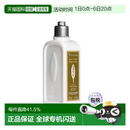 Loccitane 欧舒丹 马鞭草身体乳250ml正品